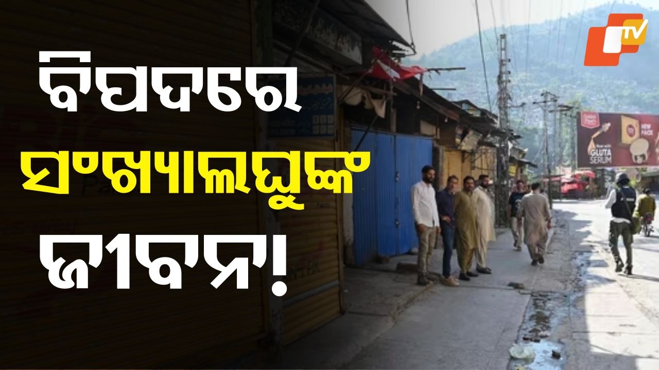 Minorities: ସଂଖ୍ୟାଲଘୁଙ୍କୁ ସୁରକ୍ଷା ଦେବାରେ ବିଫଳ: ଢାବାରେ ଖାଇବାକୁ ଯିବାରୁ ଏମିତି କଲେ....