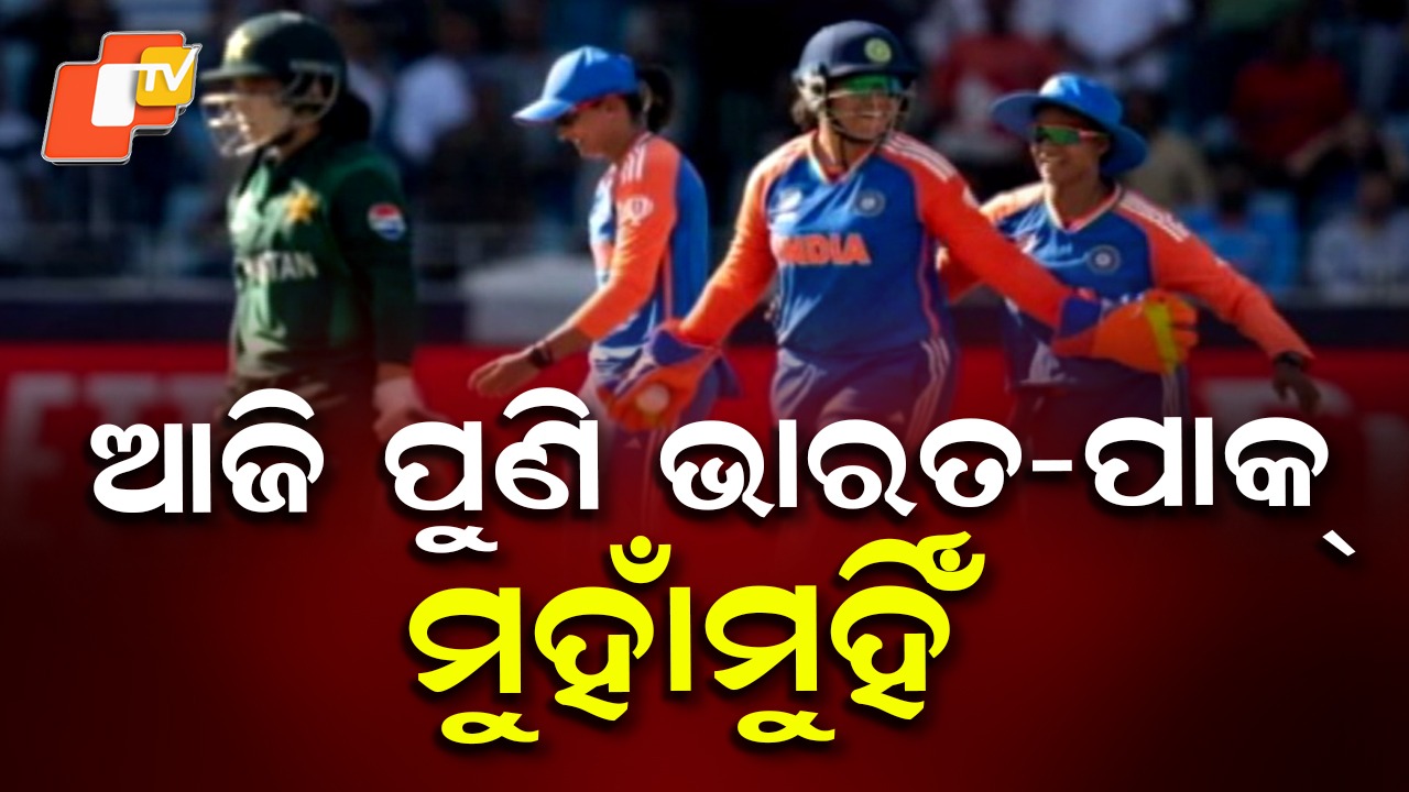 India vs Pakistan: ପୁଣି ସାମ୍ନାସାମ୍ନି ହେବେ ଭାରତ-ପାକିସ୍ତାନ