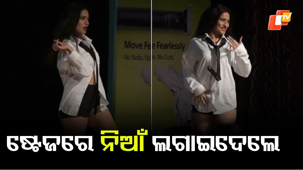 Video Goes Viral: ଷ୍ଟେଜରେ ନିଆଁ ଲଗାଇଦେଲେ ଆଇଆଇଟି ଛାତ୍ରୀ, କ୍ୟାଟ୍ରିନାଙ୍କ ଲୁକରେ ଏମିତି ନାଚିଲେ ଯେ...ଭିଡିଓ ହେଲା ଭାଇରାଲ