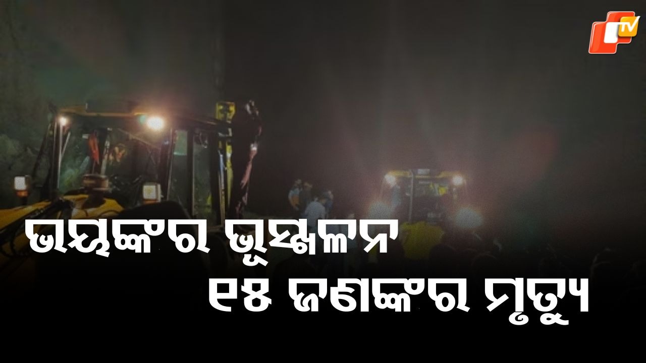 landslide Hits:ହିମାଚଳ ପ୍ରଦେଶରେ ଭୂସ୍ଖଳନ, ପୋତି ହୋଇଗଲା ଯାତ୍ରୀବାହୀ ବସ...୧୫ ଜଣଙ୍କ ମୃତ୍ୟୁ