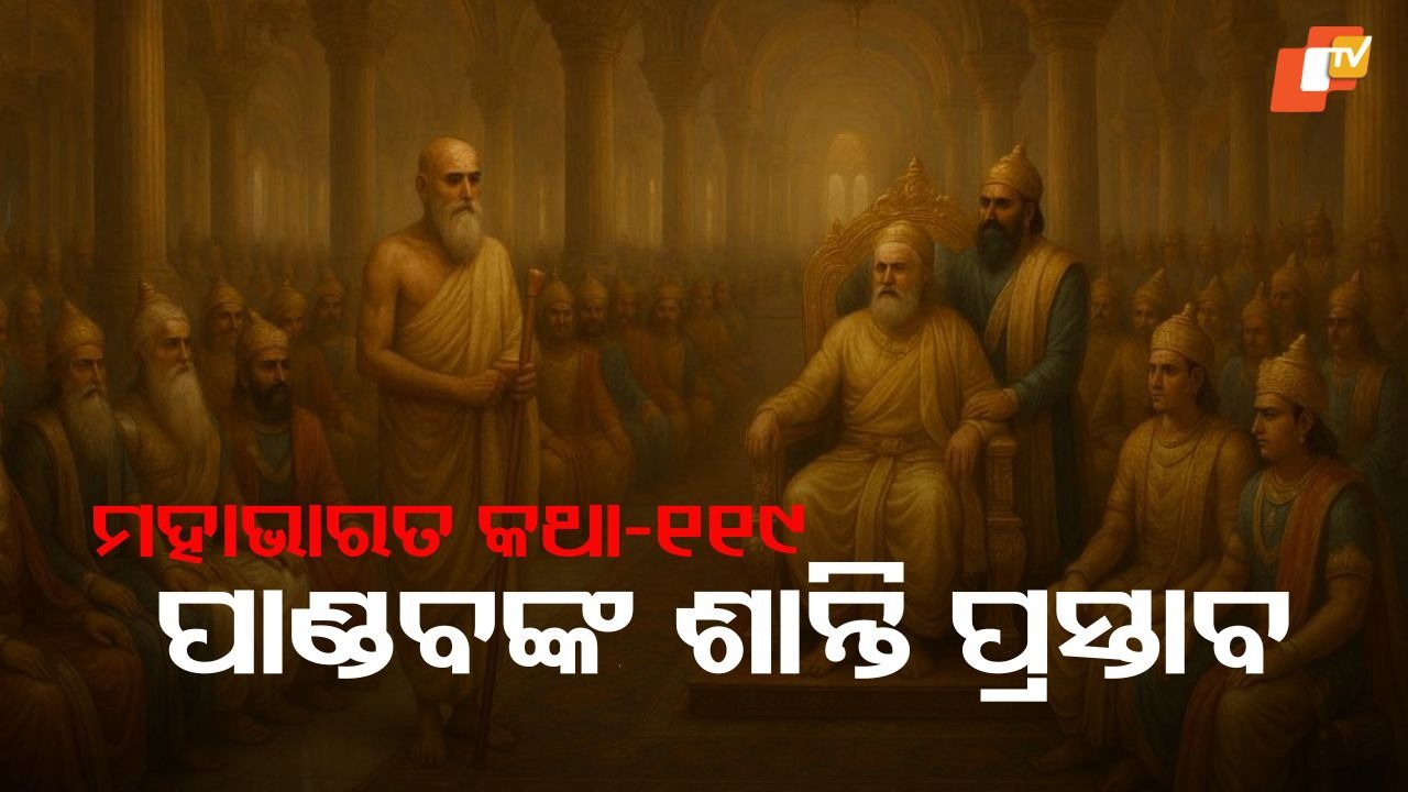 Clash of Emotions: କର୍ଣ୍ଣଙ୍କ ବଡ଼ିମା ଓ ଭୀଷ୍ମଙ୍କ କଟୁ ବଚନ