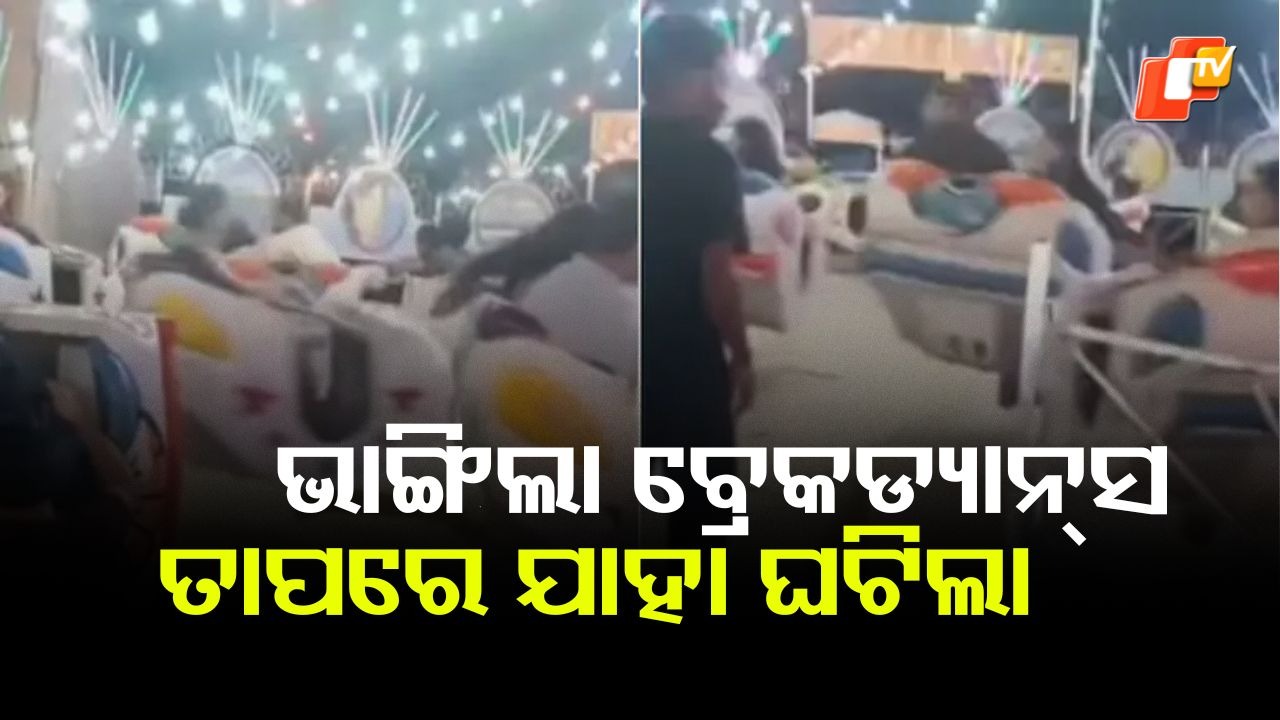 Heart Wrenching Video: ଏମାନେ ତ ମୃତ୍ୟୁର ମୁହଁରୁ ଫେରି ଆସିଲେ, ଚତ୍ମକାର ନୁହେଁ ତ ଆଉ କଣ !
