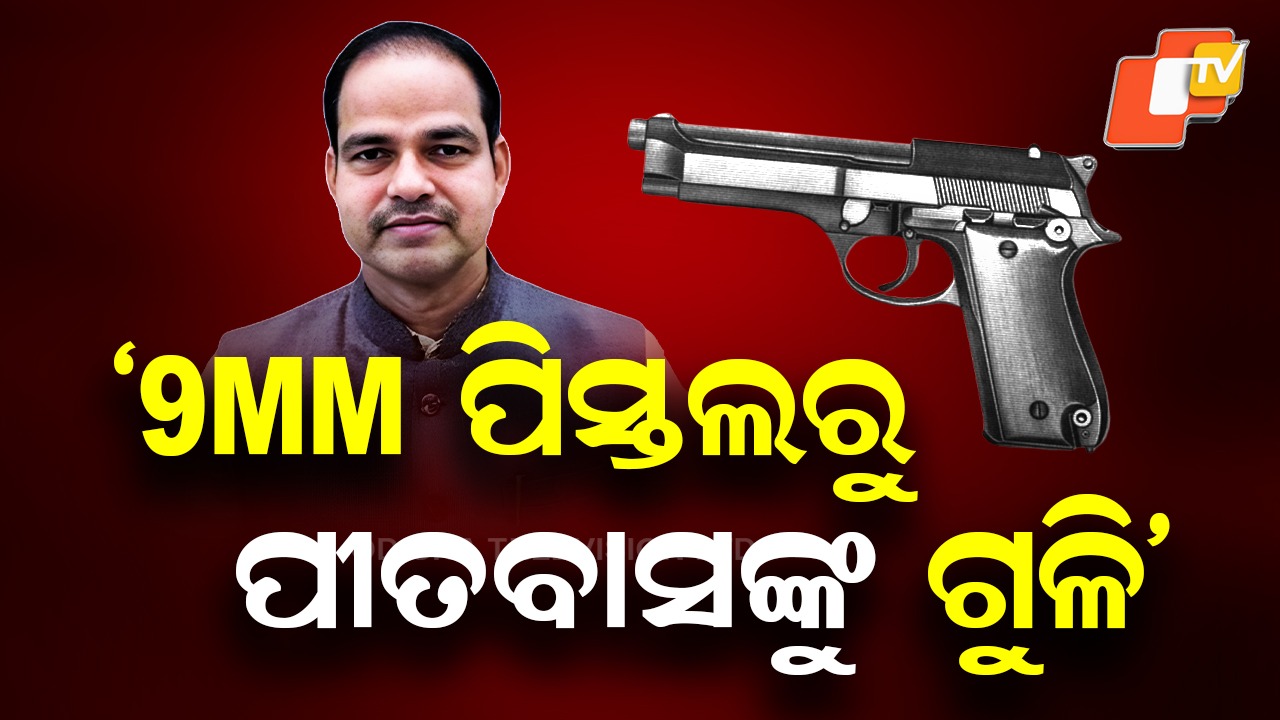 Pitabas Panda Murder Case: ପୀତବାସ ପଣ୍ଡାଙ୍କୁ ହତ୍ୟା ଘଟଣା: କେମିତି ମାରିଥିଲେ ଦୁର୍ବୃତ୍ତ, ପୋଷ୍ଟମର୍ଟମ ରିପୋର୍ଟରୁ ଜଣାପଡ଼ିଲା ବଡ ତଥ୍ୟ
