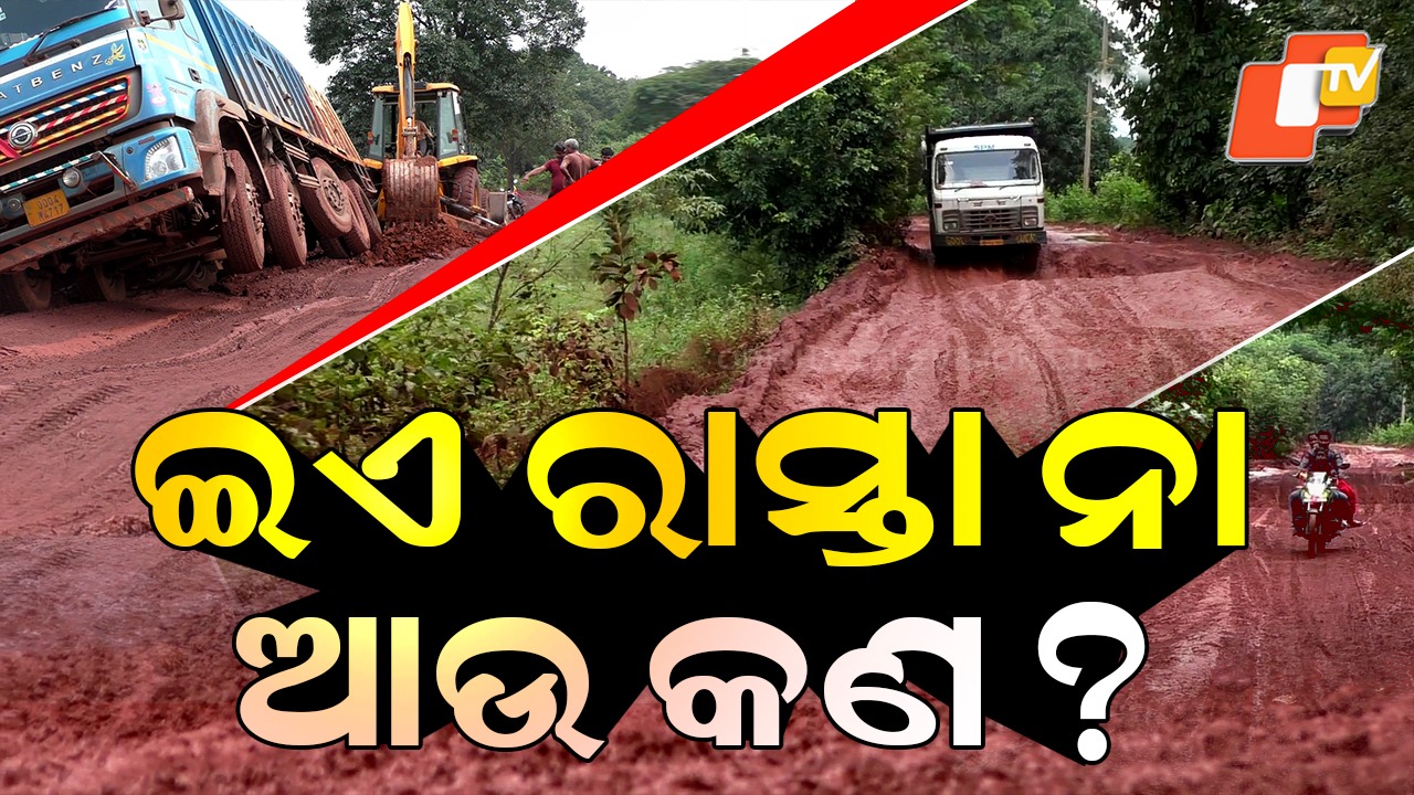 Worsens Road Condition:ଦଶ କିଲୋମିଟର ରାସ୍ତାରେ ଦଶ ହଜାରରୁ ଅଧିକ ଗର୍ତ୍ତ, ଯିବା ଆସିବା କରନ୍ତି ପାଞ୍ଚ ହଜାର ଲୋକ