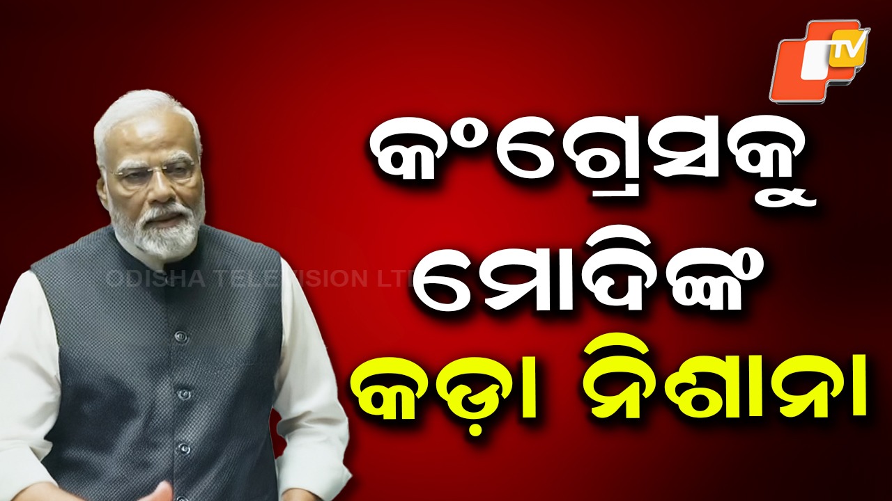 PM Modi targets Congress: ମୁମ୍ବାଇ ଓ ଦେଶର ଭାବନା ସହିତ ଖେଳ ଖେଳିଥିଲେ ତତ୍କାଳୀନ ସରକାର