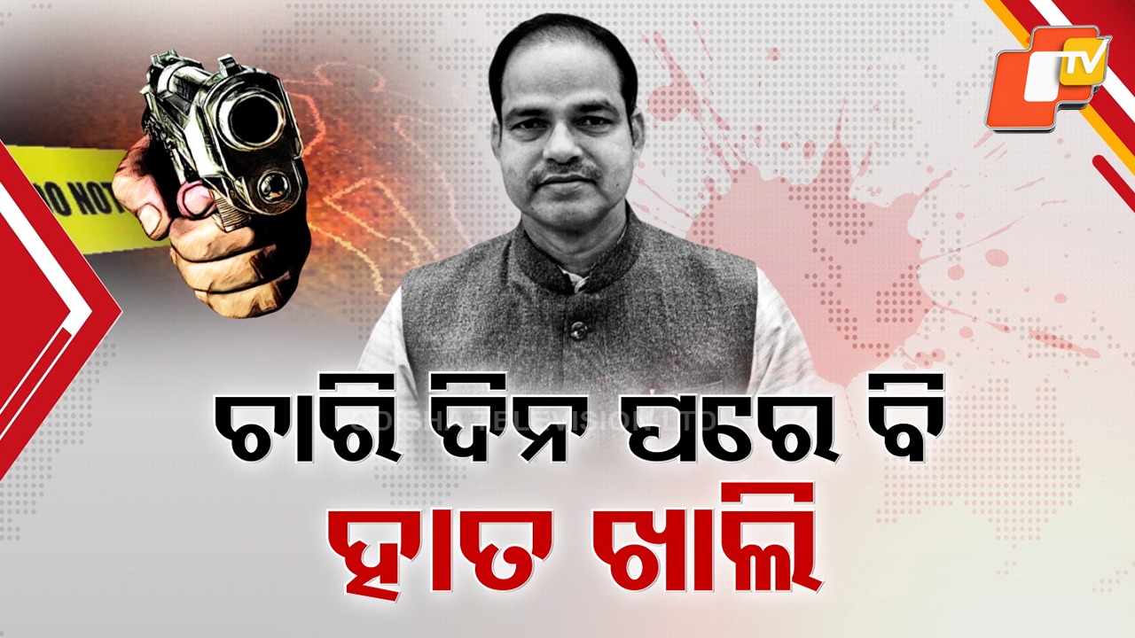 No Clues Yet in Pitabas Murder Case: ବ୍ରହ୍ମପୁର ଓକିଲ ପୀତବାସଙ୍କ ହତ୍ୟାକାରୀ ଗଲେ କୁଆଡ଼େ ? ୪ ଦିନ ପରେ ପୋଲିସ ହାତ ଶୂନ