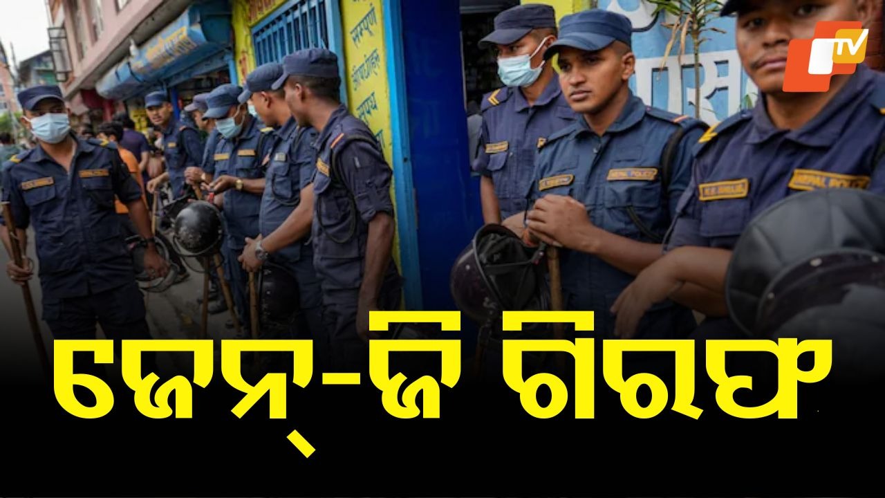 Gen Z Protesters Detained: ପୂର୍ବତନ ପ୍ରଧାନମନ୍ତ୍ରୀଙ୍କ ଗିରଫ ଦାବି, ୧୮ ଜେନ୍-ଜିଙ୍କୁ ଉଠାଇ ନେଲା ପୋଲିସ୍