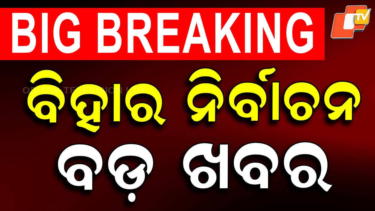 Bihar Assembly Elections: ବିଜେପି ଓ ଜେଡିୟୁ ୧୦୧ ଲେଖାଏଁ ଆସନରେ ଲଢ଼ିବେ, ୨୯ ଆସନରେ ଲଢ଼ିବ LJP