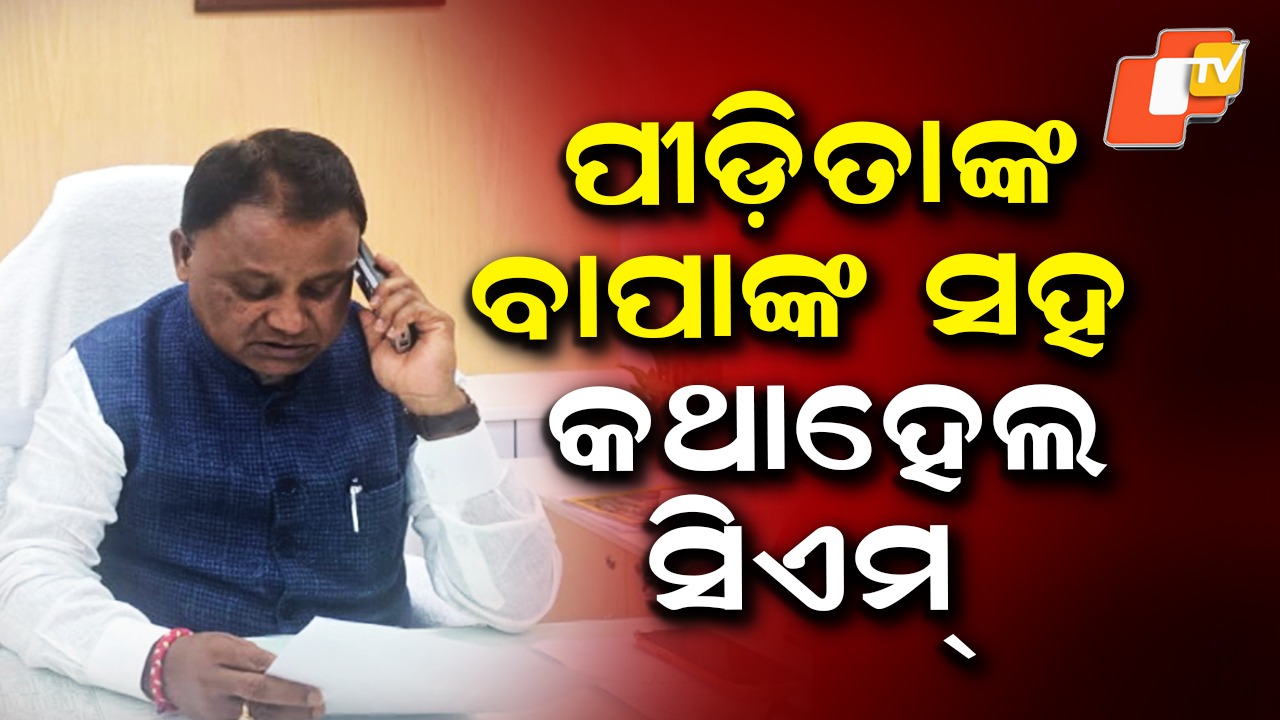 CM Speaks to Durgapur Victim’s Father: ଦୁର୍ଗାପୁର ପୀଡ଼ିତାଙ୍କ ବାପାଙ୍କ ସହ କଥା ହେଲେ ମୁଖ୍ୟମନ୍ତ୍ରୀ