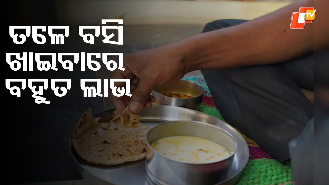 Eating Sitting Down Benefits: ଏହି ଛୋଟିଆ କାମରେ କମିଯିବ ଅନେକ ରୋଗ, ପଢ଼ନ୍ତୁ ଗୋଟିଏ କ୍ଲିକରେ