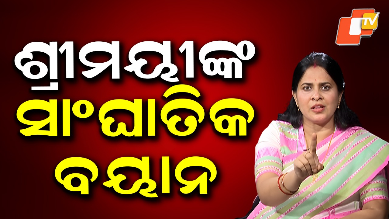 Shreemayee Mishra Targets: ପୁଣି ପାଣ୍ଡିଆନଙ୍କୁ ଟାର୍ଗେଟ୍ କଲେ ଶ୍ରୀମୟୀ ମିଶ୍ର , କହିଲେ ଏଭଳି ସାଂଘାତିକ କଥା