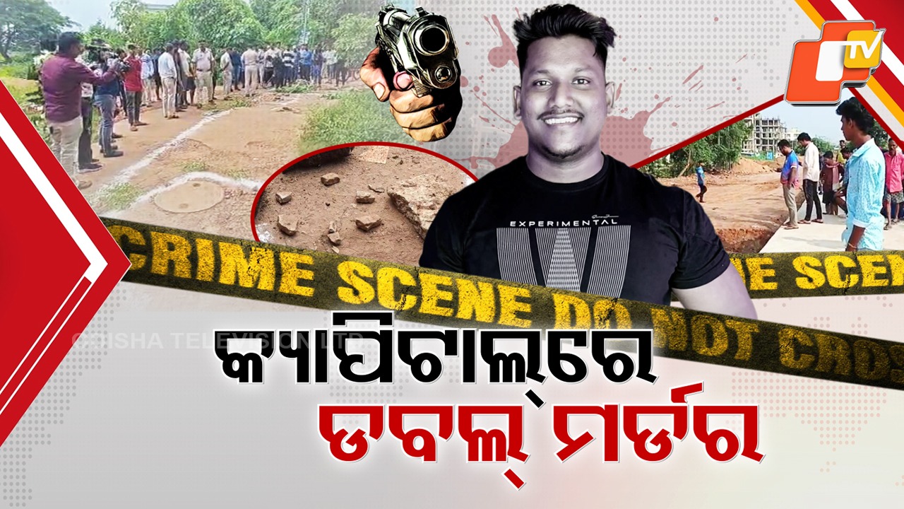 Gunshots Rock Capital Once Again: ପୁଣି ରାଜଧାନୀରେ ଗର୍ଜିଲା ବନ୍ଧୁକ, ଦୁର୍ବୃତ୍ତଙ୍କ ଗୁଳିରେ ଟଳିପଡ଼ିଲେ AIIMS କର୍ମଚାରୀ