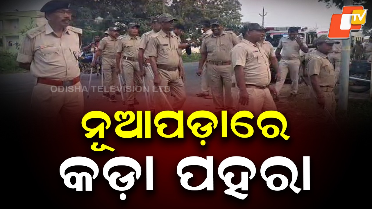 Nuapada Bypoll: ସୀମା ଜଗିଛି ପୋଲିସ, ଦିନ ରାତି ସଜାଗ ଅଛନ୍ତି...୯ ଗୋଟି ଚେକିଂ ପୋଷ୍ଟ