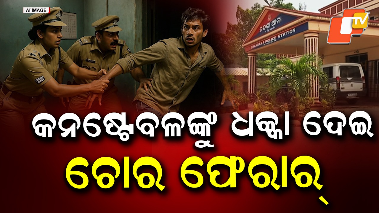 CHANDAKA-POLICE-STATION