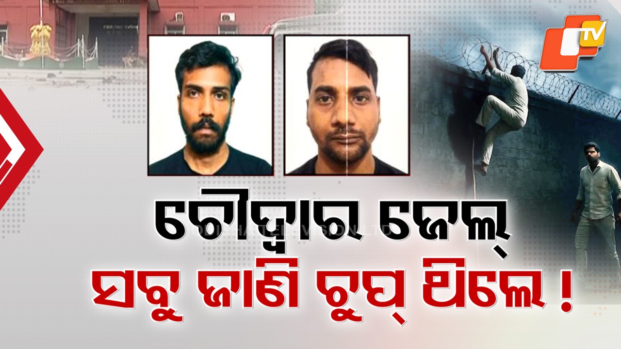 Jail Officials in the Dock: ଜେଲ ଅଧିକାରୀଙ୍କ ଅବହେଳାର ପୋଲ୍ ଖୋଲିଲା DIGଙ୍କ ରିପୋର୍ଟ, ଘଟଣାର ୧୨ ଦିନ ପରେ ବି ପୋଲିସର ହାତ ଖାଲି