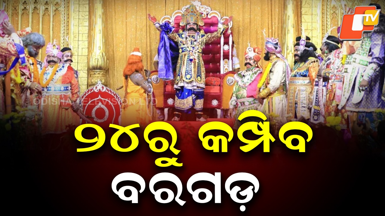 DHANU-JATRA