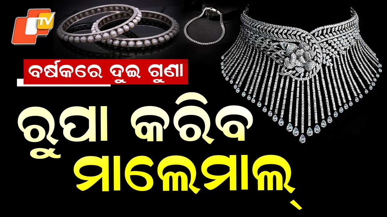 Silver: ରୁପାରେ ନିବେଶ, କରିଦେବ ମାଲେମାଲ୍