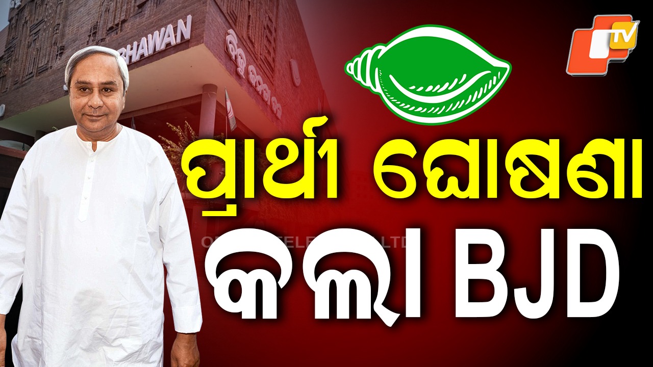 BJD Candidate for Nuapada: ସ୍ନେହାଙ୍ଗିନୀ ଛୁରିଆ ‍‍ବିଜେଡି ପ୍ରାର୍ଥୀ, ଘୋଷଣା କଲେ ନବୀନ ପଟ୍ଟନାୟକ