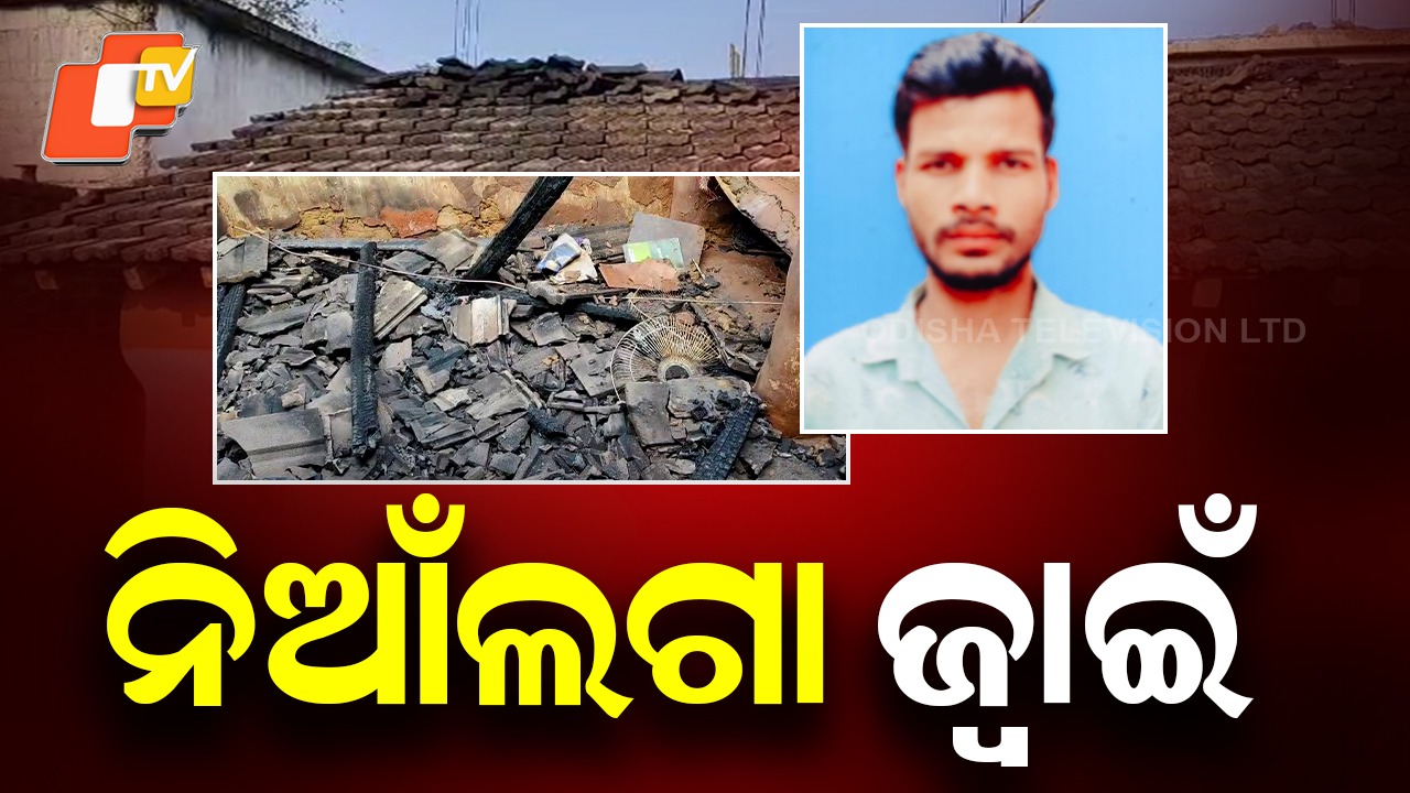 Son-in-law: ଜ୍ବାଇଁ ଜାଳିଦେଲା ଶ୍ବଶୁର ଘର