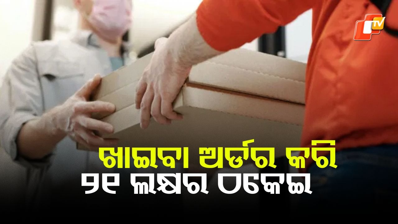 One Thousand Free Meal: ଫୁଡ୍ ଡେଲିଭରି ଆପରୁ ଖାଇବା ଅର୍ଡର କରୁଥିଲେ କିନ୍ତୁ ଟଙ୍କା ଦେଉ ନଥିଲେ...ଠକିଥିଲେ ୨୧ ଲକ୍ଷ