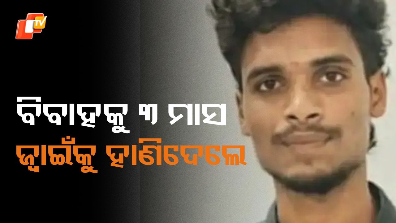 Tamilnadu Murder: ମାତ୍ର ୩ ମାସର ବିବାହ, ଜ୍ୱାଇଁକୁ ହାଣି ଦେଲା ଶ୍ୱଶୁର