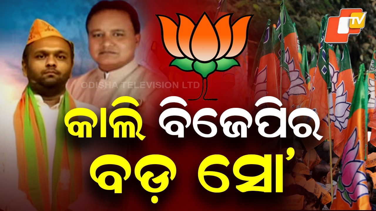 Nuapada: ଜବରଦସ୍ତ ହେବ ନୂଆପଡ଼ା ଲଢେଇ