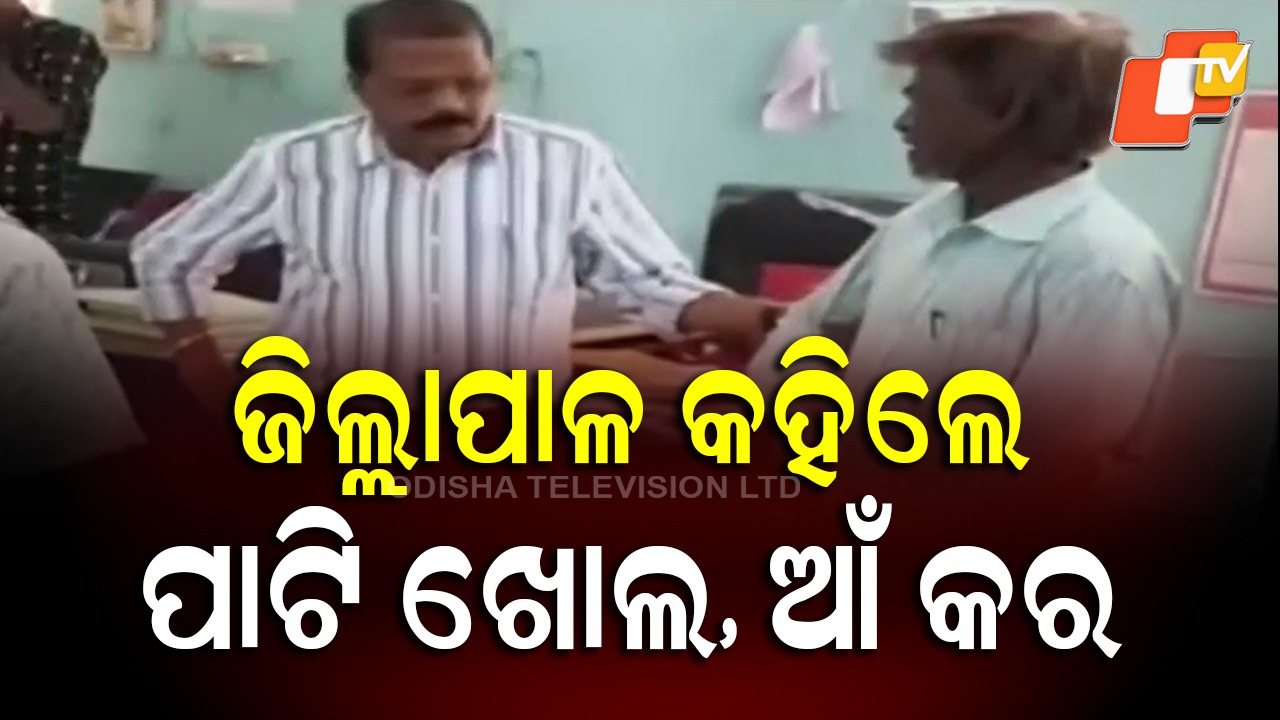 Senior Clerk Suspended: ଅଫିସରେ ନିଶାସକ୍ତ ଅବସ୍ଥାରେ ଶୋଇଥିଲେ, ହଠାତ କାର୍ଯ୍ୟାଳୟକୁ ପଶି ଆସିଲେ ଜିଲ୍ଲାପାଳ