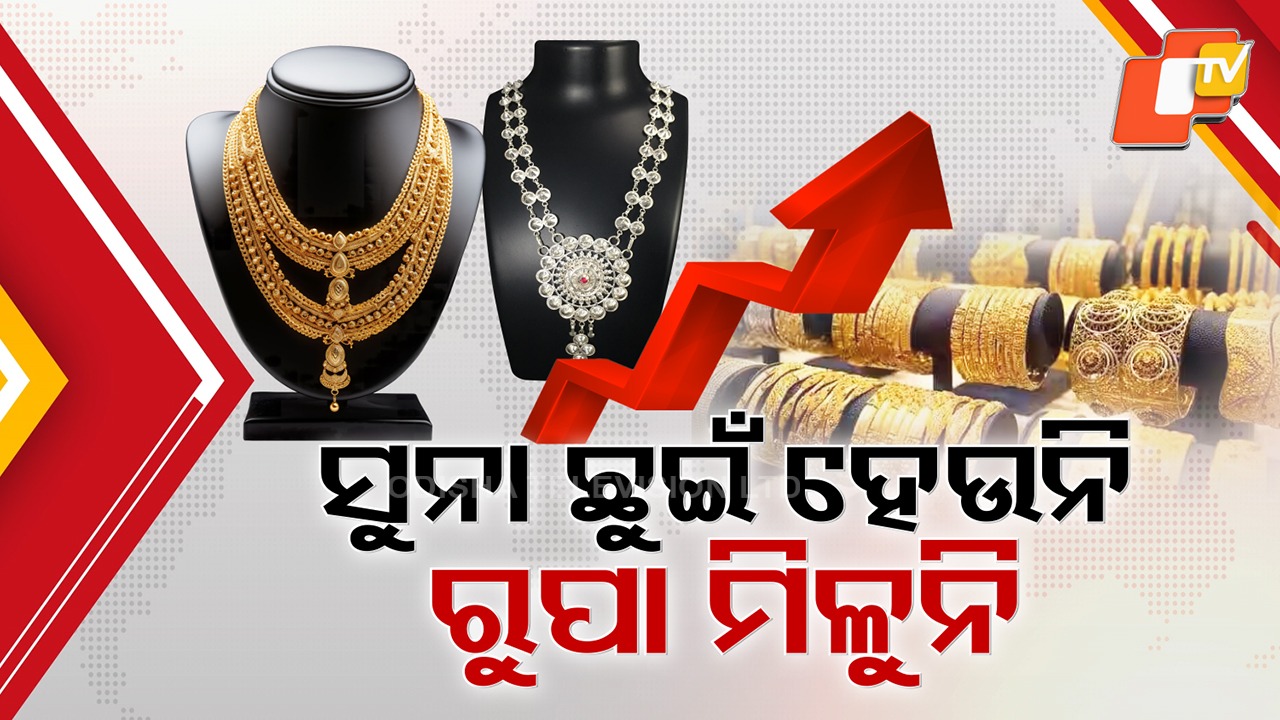 Gold, Silver Prices Skyrocket Ahead of Dhanteras: ଡରାଇଲାଣି ସୁନା ଓ ରୁପା ଦର, ଗତ ଧନତେରାସରେ ୭୩ ହଜାର, ଏଥର ଲକ୍ଷେ ୧୮ ହଜାର ସୁନା