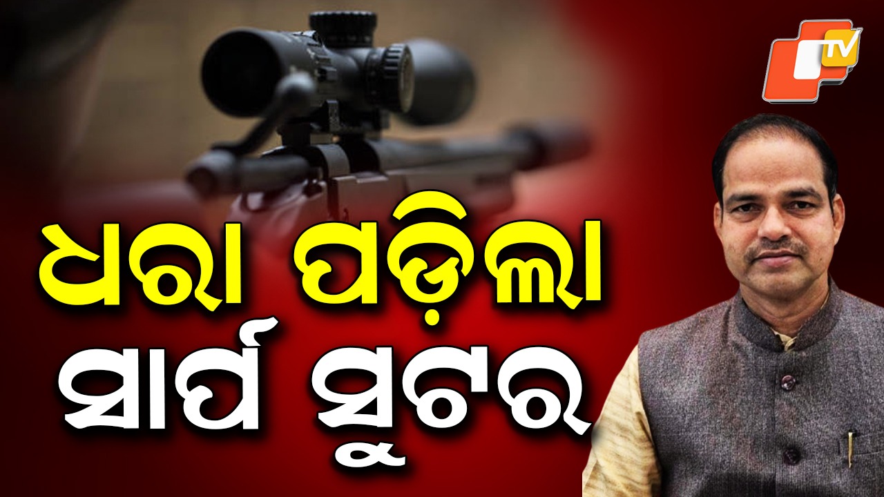Pitabas murder case: ପୀତବାସ ପଣ୍ଡା ହତ୍ୟାକାଣ୍ଡ: ସାର୍ପ ସୁଟରଙ୍କୁ ଉଠାଇ ଆଣିଲା ପୋଲିସ୍