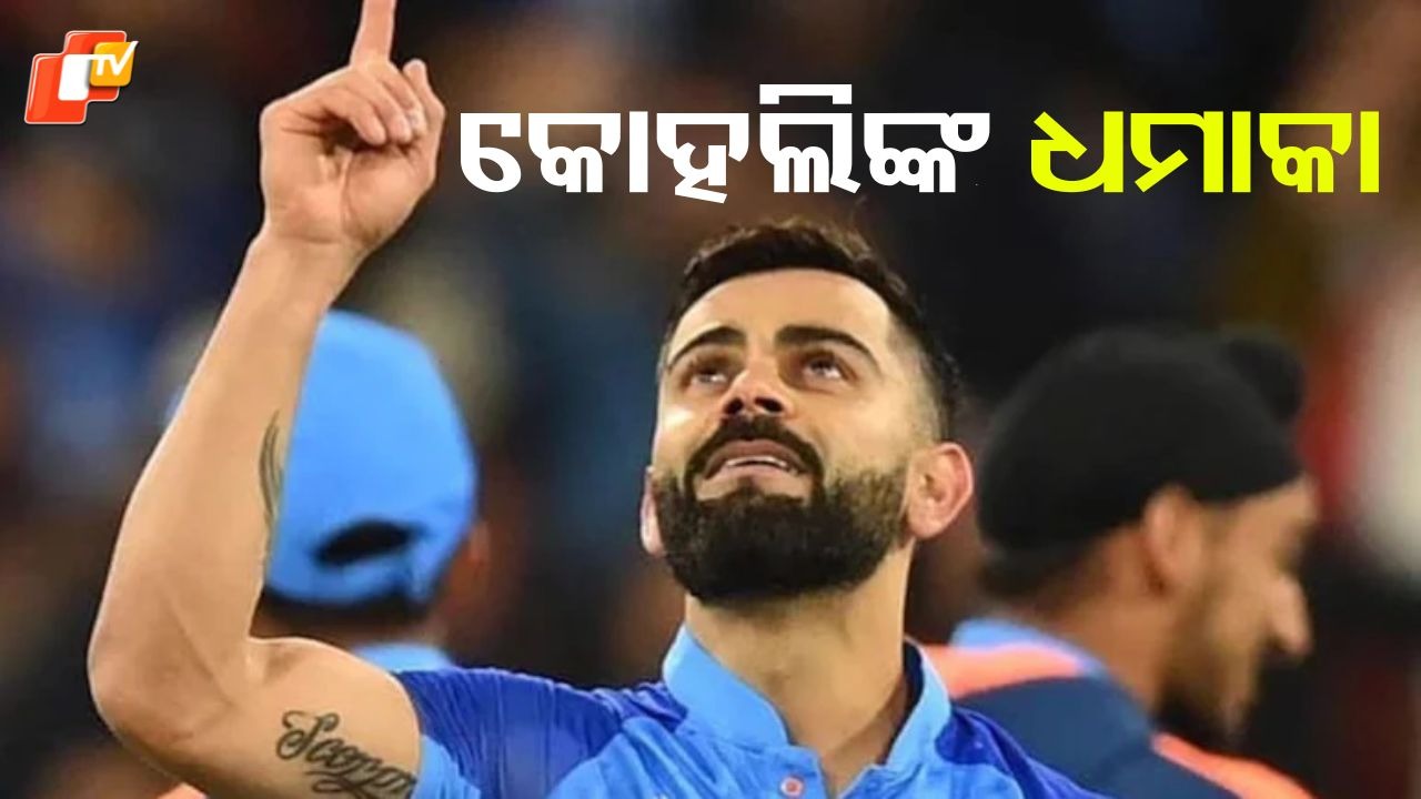Virat Kohli Cryptic Posts: ‍ବିରାଟ ଦେଲେ ବଡ଼ ବୟାନ, ଚେତାବନୀ ନା ଆଉ କିଛି ...