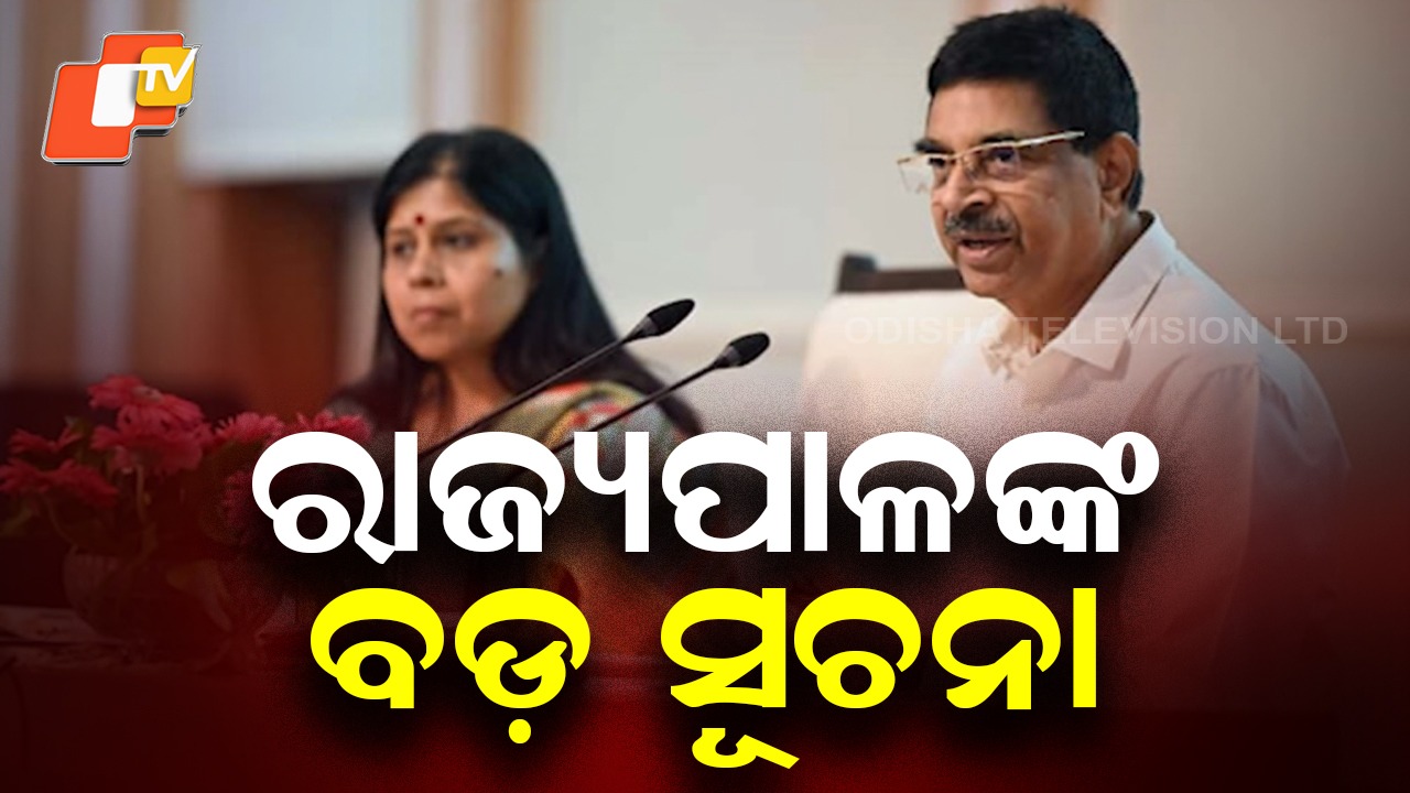 Governor On VC Appointment: ରାଜ୍ୟପାଳଙ୍କ ବଡ଼ ସୂଚନା, ପୂରଣ ହେବ ଖାଲିଥିବା ସବୁ କୁଳପତି ପଦ