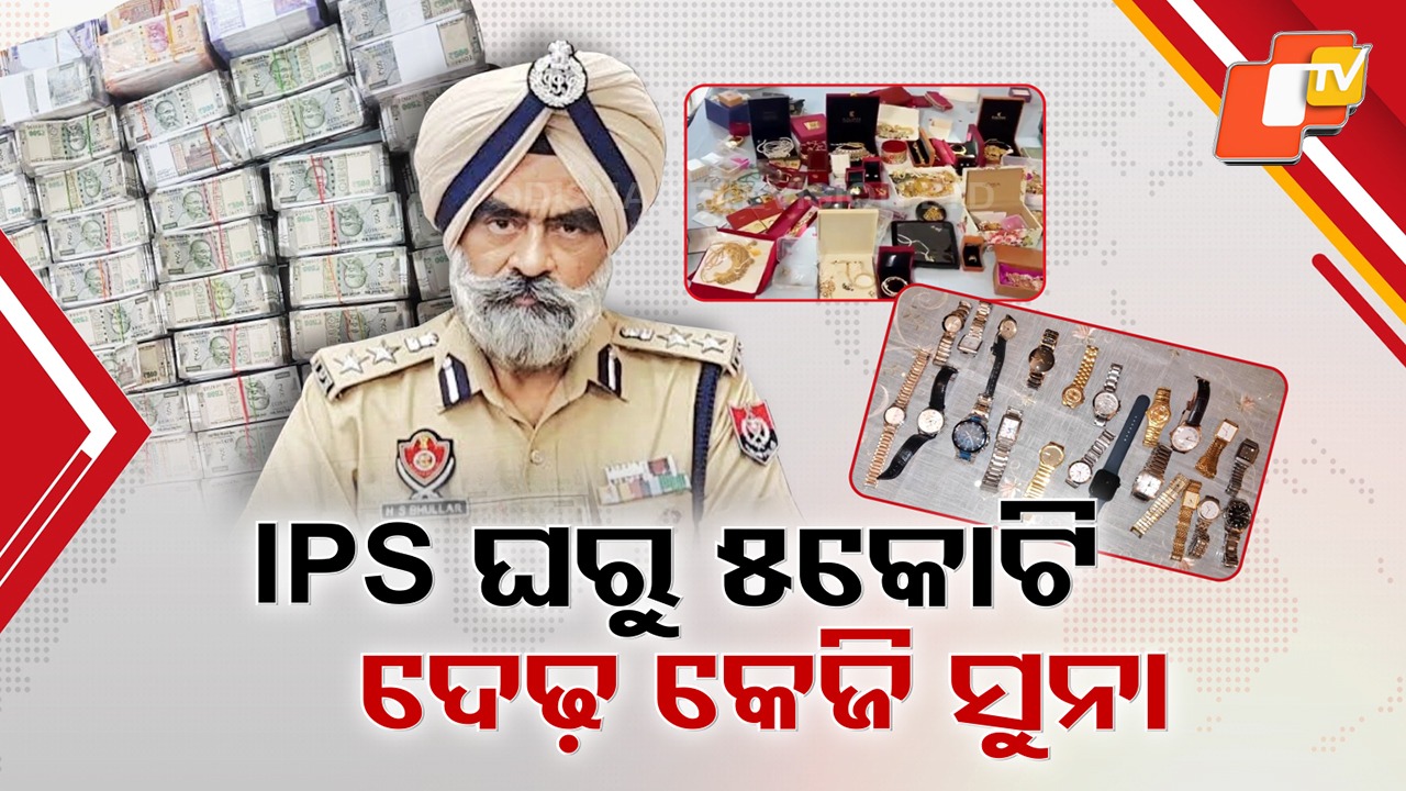 CBI crackdown in Punjab: CBI ପଞ୍ଝାରେ କୁବେର ବାବୁ, ଲାଞ୍ଚ ନେବା ମାମଲାରେ ପଞ୍ଜାବ ରୋପର୍ ରେଞ୍ଜ DIG ଗିରଫ