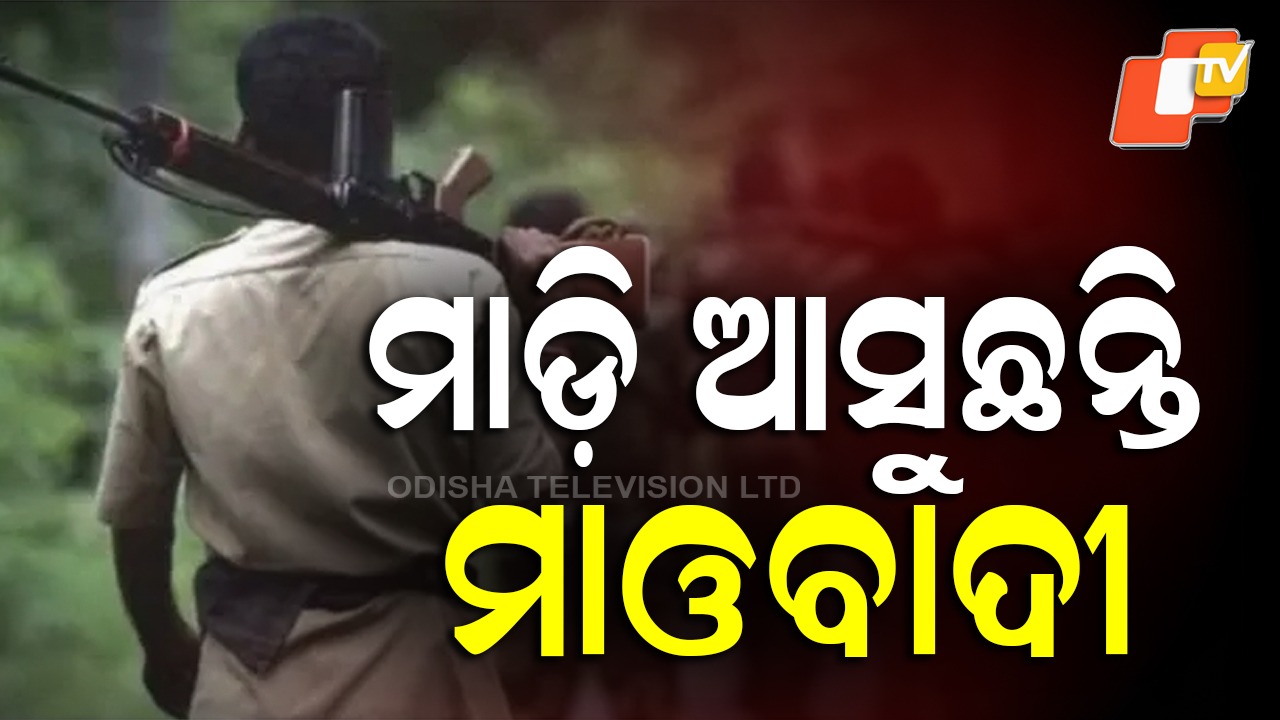 Historic Surrender: ନଦୀ ଡେଇଁ ଆସୁଛନ୍ତି ମାଓବାଦୀ