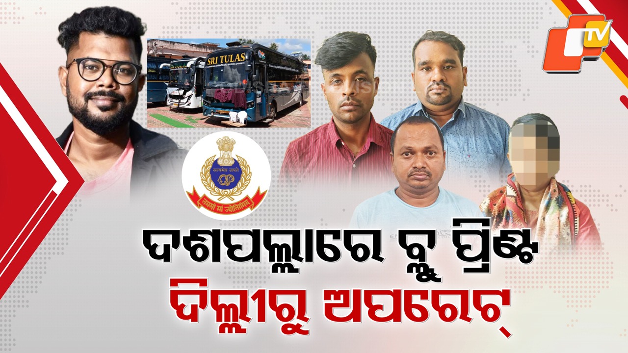 Major twist in SI recruitment scam: ଫିଟୁଛି SI ନିଯୁକ୍ତି କେଳେଙ୍କାରୀ ସିଣ୍ଡିକେଟର ମହାଗୁମର, ଦିଲ୍ଲୀରୁ ନେଟୱାର୍କକୁ ଅପରେଟ୍ କରୁଥିଲା କିଙ୍ଗପିନ ଶଙ୍କର