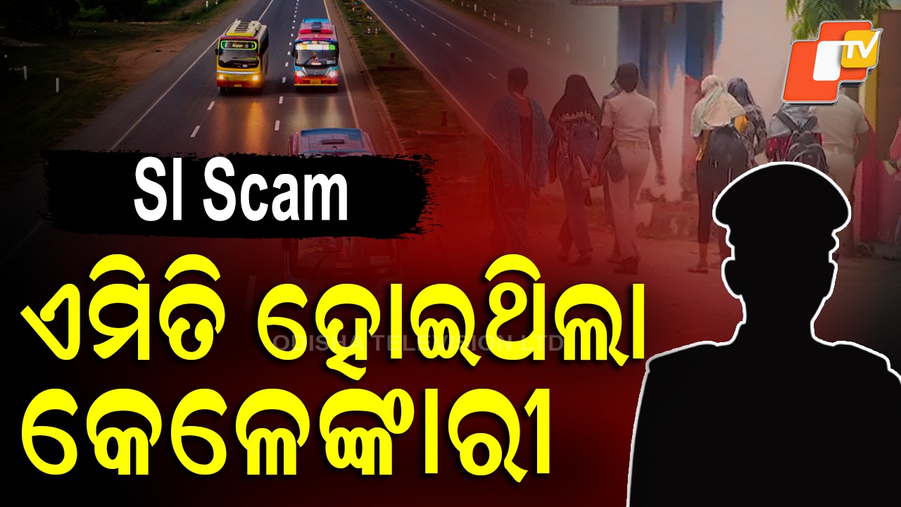SI Scam Exposed: କ୍ରାଇମବ୍ରାଞ୍ଚ ଡିଜିଙ୍କ ବଡ଼ ଖୁଲାସା, ଖୋଲିଲା ପୋଲିସ୍ SI କେଳେଙ୍କାରୀ