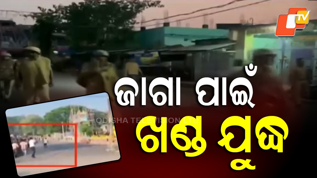 Clash: ସରକାରୀ ଜାଗାକୁ ନେଇ ବିବାଦ, ଦୁଇ ଗାଁରେ BNS ୧୬୩