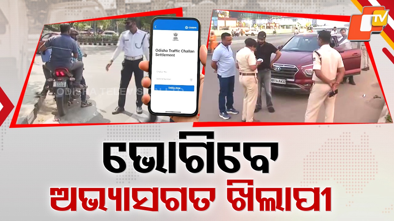 Habitual Traffic Offenders: କଠୋର ହେଲା ପରିବହନ ବିଭାଗ, ନିୟମ ବାରମ୍ବାର ଭାଙ୍ଗିଲେ ରଦ୍ଦ ହେବ ଆରସି