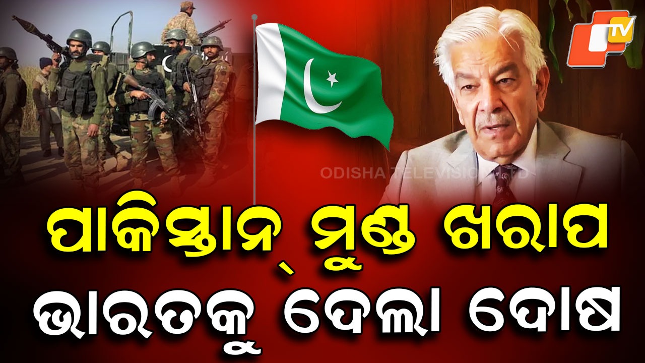 Pakistan: ଔଷଧ ବିକଳରେ ତାଟିଆ କାମୁଡୁଛି ପାକିସ୍ତାନ୍; ଭାରତକୁ ଦେଉଛି ଦୋଷ