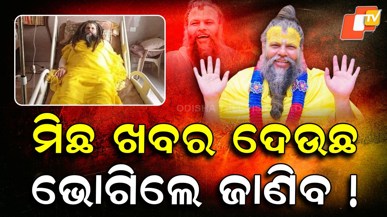 Premanand Maharaj: ଭ୍ୟୁଜ୍ ଟଙ୍କା ଦେଇପାରେ, କିନ୍ତୁ ଅପରାଧରୁ ମୁକ୍ତ କରିପାରିବ ନାହିଁ ...ପ୍ରେମାନନ୍ଦ ମହାରାଜଙ୍କ କଡା ଚେତାବନୀ