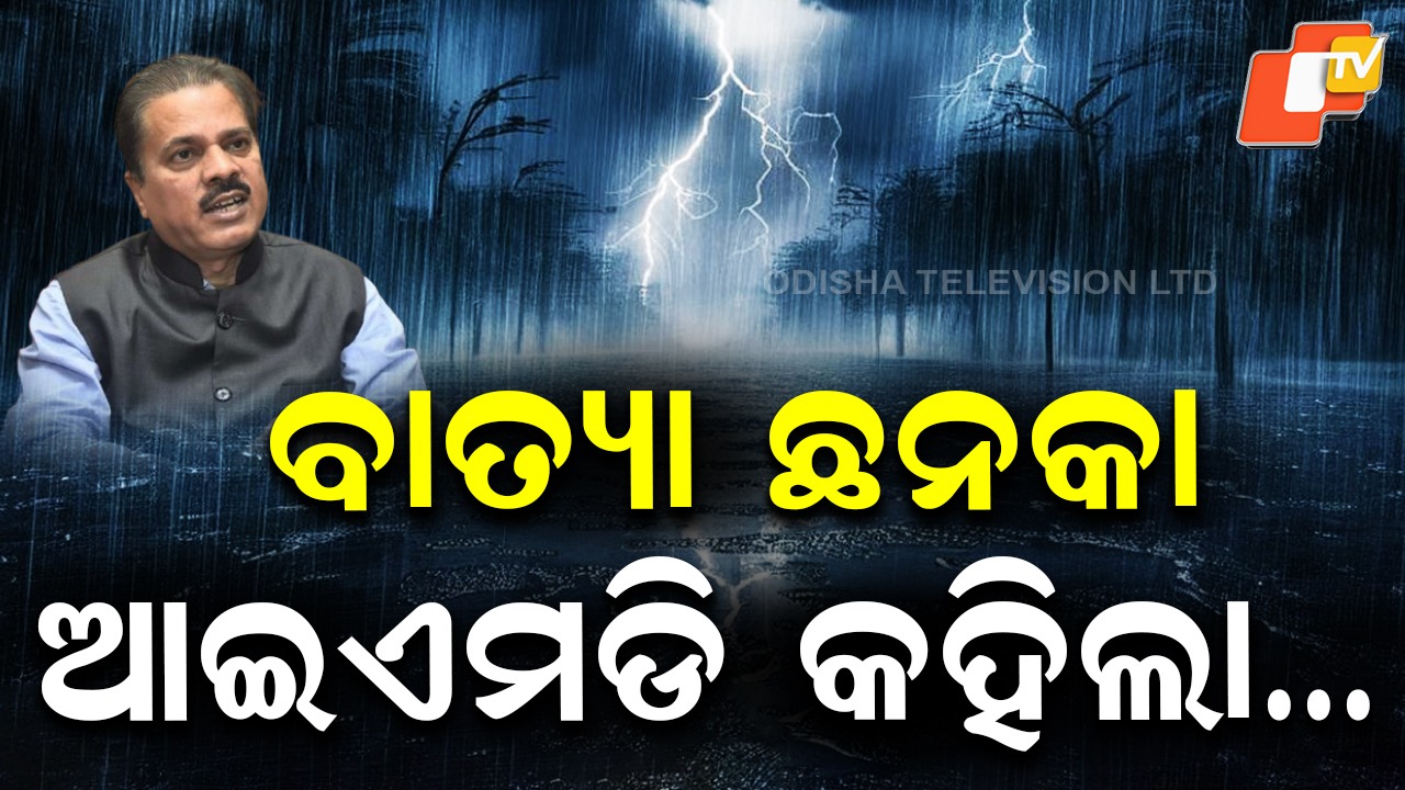 Cyclone in October: ଅକ୍ଟୋବରରେ ହେବ କି ବାତ୍ୟା?