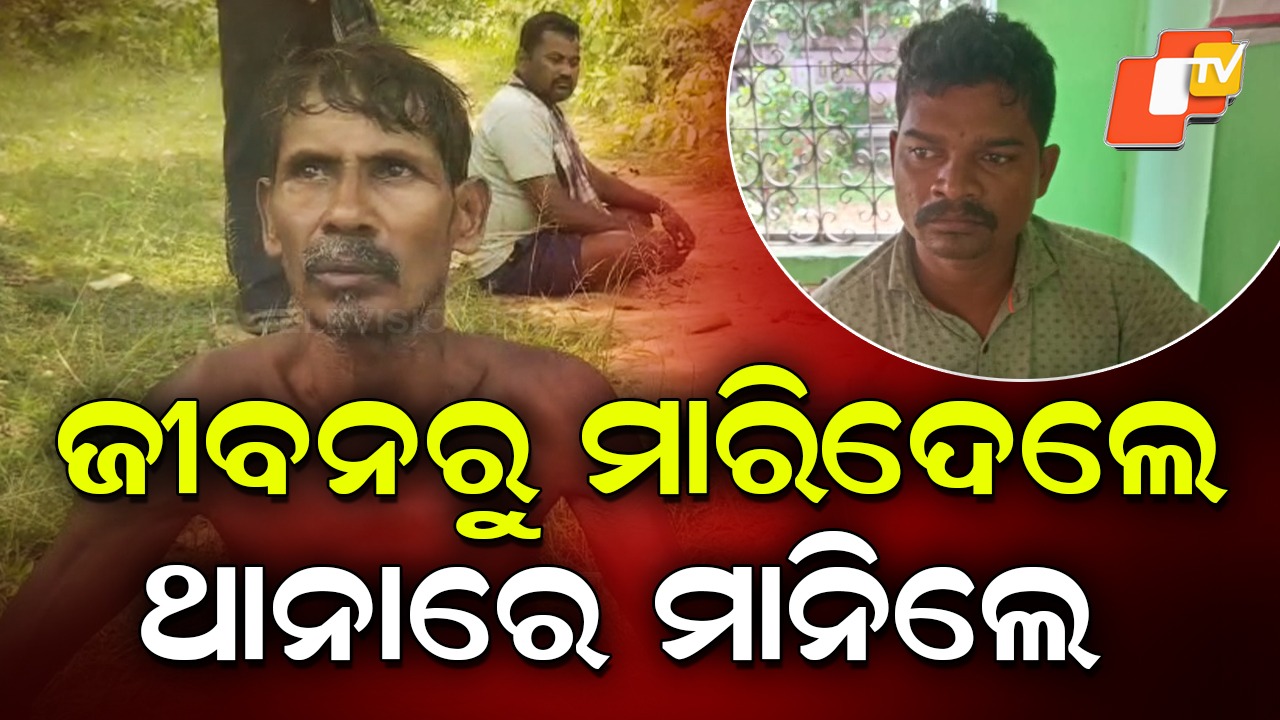 Father Kills Youth: ଝିଅକୁ ଅସଦାଚରଣ କରିବାରୁ ଯୁବକକୁ ପିଟି ମାରିଲା ବାପା
