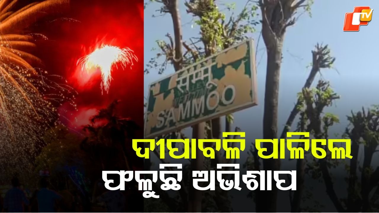 Himachal Pradesh: ଦୀପାବଳି ପାଳିଲେ ଫଳୁଛି ଅଭିଶାପ, ଫୁଟେନି ବାଣ କି ଜଳେନି ଦୀପ