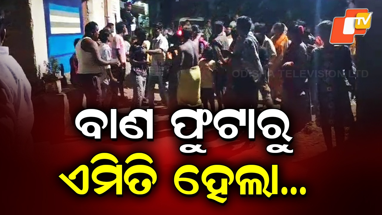 Binika Clash: ବାଣ ଫୁଟାରୁ ଗୋଷ୍ଠୀ ସଂଘର୍ଷ, ୫ଜଣ ଗୁରୁତର ଆହତ