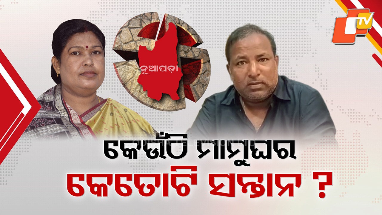 BJP’s Query on Snehangini: ବିଜେଡି ପ୍ରାର୍ଥୀ ସ୍ନେହାଙ୍ଗିନୀ ଛୁରିଆଙ୍କ ମାମୁ ଘର କେଉଁଠି ? ବିଜେପି ବିଧାୟକ ନିହାର ମହାନନ୍ଦଙ୍କ ପ୍ରଶ୍ନ ପରେ ରାଜନୀତି ଜୋର୍