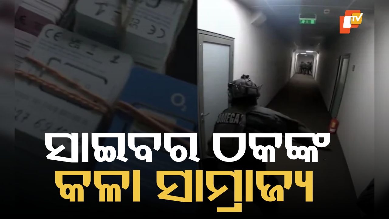 Massive Cyber Scam Unearthed: ୫ କୋଟି ନକଲି ଆକାଉଣ୍ଟ, ୪୦ହଜାର ସିମ୍ କାର୍ଡ ଜବତ, ଧରାପଡିଲା ସାଇବର ଠକଙ୍କ ବଡ଼ ନେଟୱର୍କ