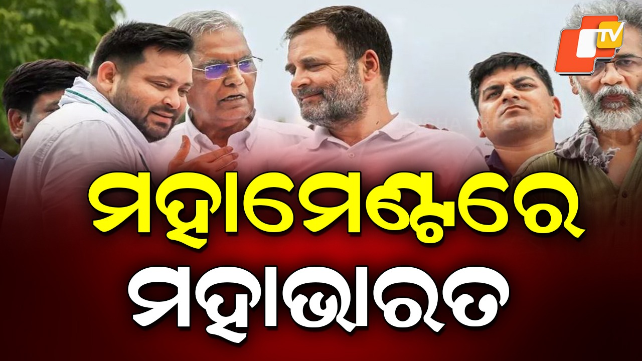 Alliance Cracks: ମହାମେଣ୍ଟରେ ମହାଭାରତ, ମଇଦାନରେ ଶତ୍ରୁ ହୋଇ ଟକ୍କର ଦେବେ ମିତ୍ର