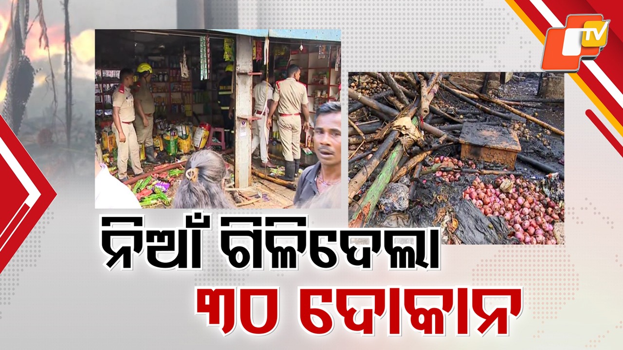 Bhubaneswar’s Unit One Market: ଭୁବନେଶ୍ବର ୟୁନିଟ୍ -୧ ପରିବା ମାର୍କେଟରେ ଅଗ୍ନିକାଣ୍ଡ , ପରେ ରାସ୍ତା ଉପରେ ହାତାହାତି