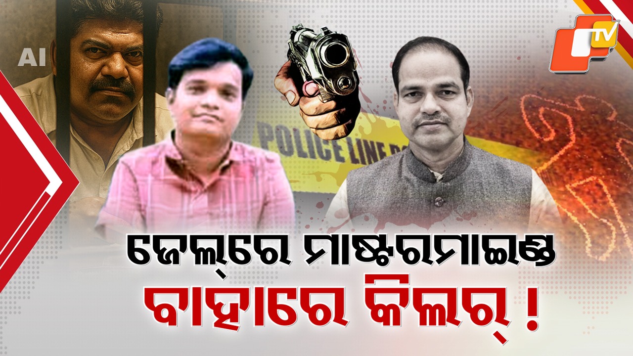 Pitabas Panda Murder Case: ଧରାପଡ଼ି ନାହାନ୍ତି ପୀତବାସଙ୍କ ମର୍ଡର ପ୍ଲଟର ୨ ମାଷ୍ଟରମାଣ୍ଡ, ସୁଦର୍ଶନଙ୍କ ସରେଣ୍ଡର ପରେ ବଢ଼ିଲା ବିକ୍ରମ ପଣ୍ଡାଙ୍କ ଅଡୁଆ