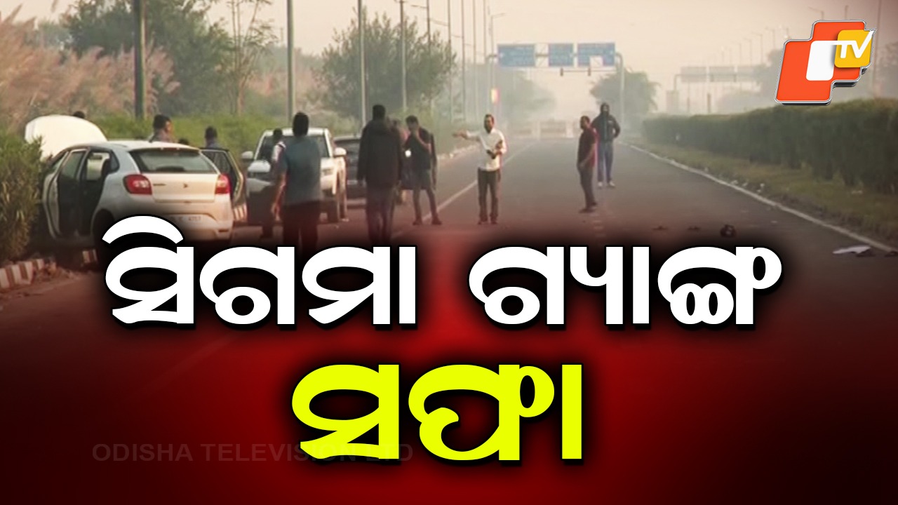 'Sigma Gang' Killed: ରାତାରାତି ଏନକାଉଣ୍ଟର.... ସିଗ୍ମା ଗ୍ୟାଙ୍ଗ ପୂରା ସଫା, ଟଳିଲେ ସବୁ ଗ୍ୟାଙ୍ଗଷ୍ଟାର