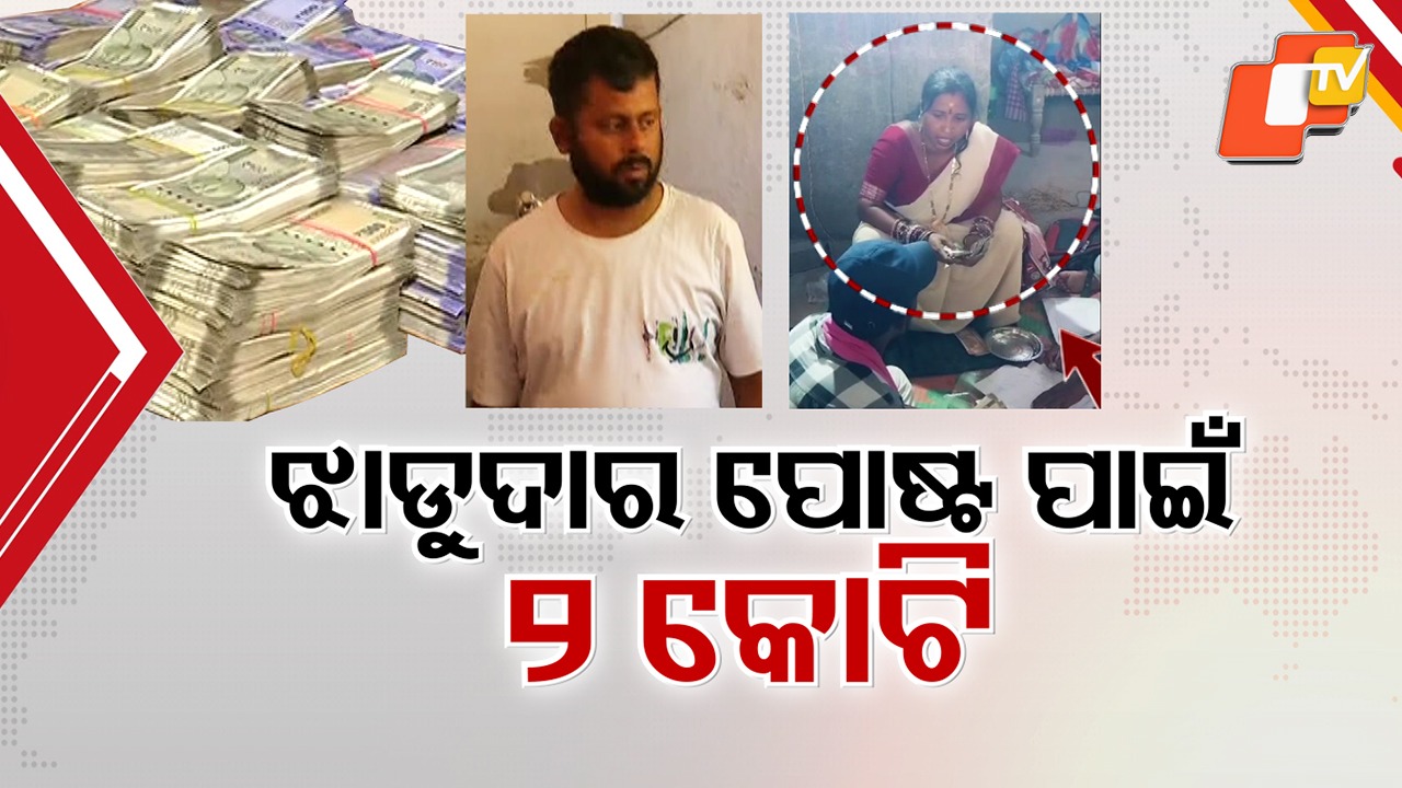 Sweeper Job Scam Worth ₹2 Crore Busted: ଝାଡୁଦାର ଚାକିରି ପାଇଁ ୨ କୋଟି ଠକେଇ, ଡେଲିଭରି ବୟରୁ ମାଷ୍ଟରମାଇଣ୍ଡ ବନିଲା ରାହୁଲ ରାୟ
